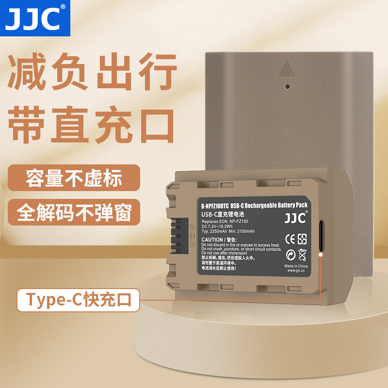 JJC Type-C直充电池适用于索尼A7C相机A7III A1 A7M4 A7M3 A7RM3 A7RM4 A6600 A9II A7R5微单反NP-FZ100配件 3C数码配件 数码相机电池 原图主图