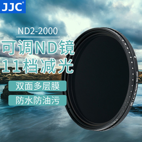 jjc可调减光镜nd镜for中灰密度镜