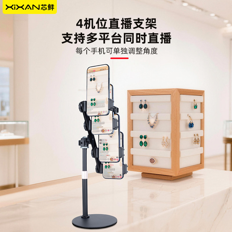芯鲜D4C四机位桌面直播支架手机珠宝手播俯拍短视频拍摄坐播美甲美食首饰落地拓展补光灯散热器4多机位站播架