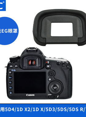 JJC取景器眼罩for佳能EOS R3 1DX2 5D4/5D3/5DS R/1DX/7D2目镜5D Mark III配件Canon单反相机EG硅胶保护目罩