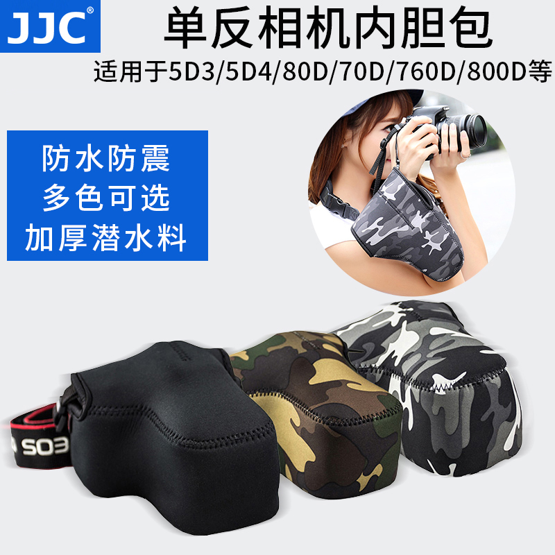 JJC 单反相机内胆包适用佳能 5D4 5D3 6D2 7D2 70D 77D 760D 750D尼康z６D7200 D5300 D7500富士XT3 XT4索尼