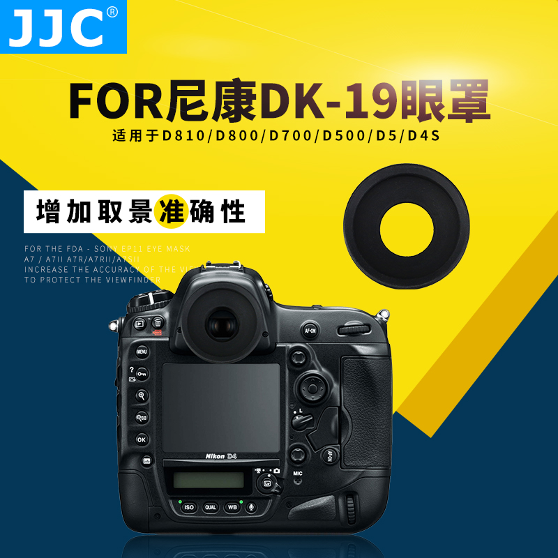 JJC相机眼罩for尼康DK-19护目镜D810 D800 D700 D5 D500 D4S D850 D3S D3X D2系列D1系列F6 F5取景器Z5 Z6 Z7-封面