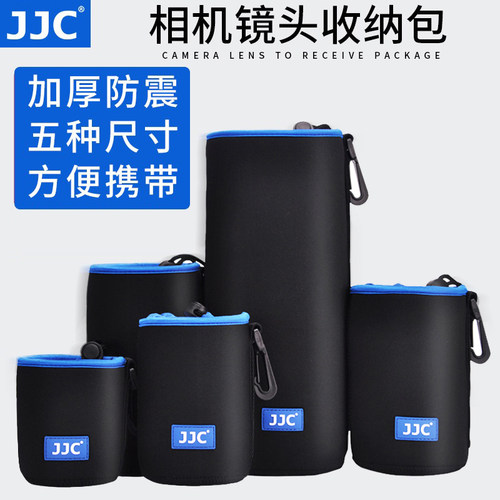 jjc镜头袋for佳能尼康保护筒弹性