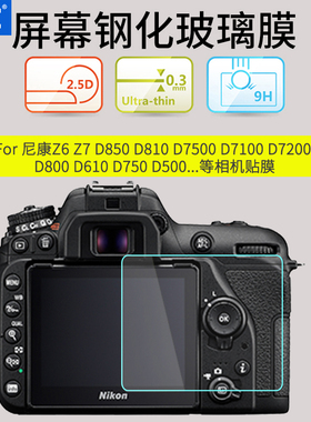 JJC适用Zfc尼康Z9 Z8 D850 Z5钢化膜Z7II Z6III Z50相机D810屏幕保护贴膜D5肩屏膜D750 D780 Z30 D7200 D7500