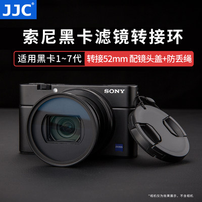 sony黑卡52mmuv镜镜头盖转接环