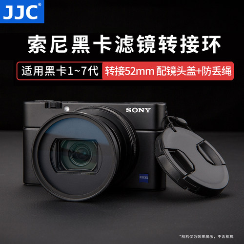 sony黑卡52mmuv镜镜头盖转接环