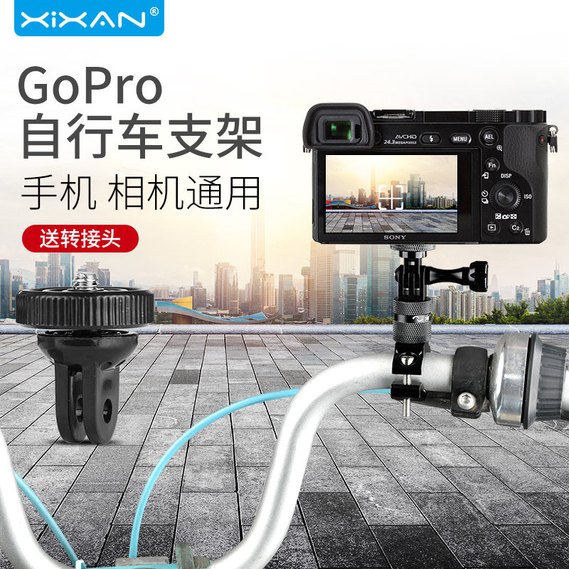 芯鲜Gopro Hero 7/6/5/4/3/2 自行车支架 山狗摩托车固定底座 小蚁手机运动相机通用配件单车夹