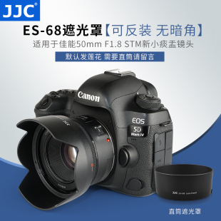 STM小痰盂50 JJC适用佳能ES F1.8 52镜头罩RF直筒保护罩43mm 68遮光罩莲花型佳能50mm 1.4定焦人像镜头三代49