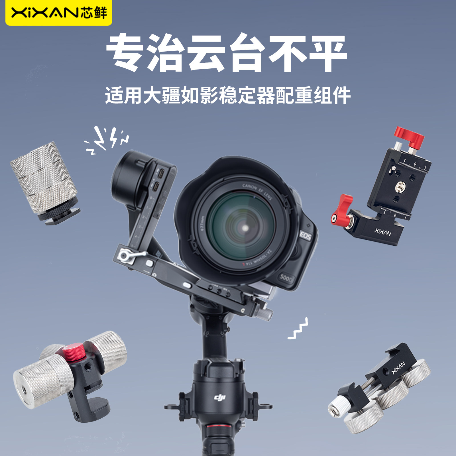 芯鲜适用大疆如影稳定器配重组件RS4 RS4Mini RS3 RS2 RSC2 SC 智云WB3S/WB3E云台配重块支架竖拍配重夹,3C数码配件,云台拓展配件,淘宝优惠券,粉丝福利购,淘宝优惠卷