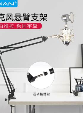 芯鲜LH1M麦克风支架桌面直播电容话筒架配件多功能台式升降悬臂立式咪架防震架万向架子夹子悬挂麦架话筒机架
