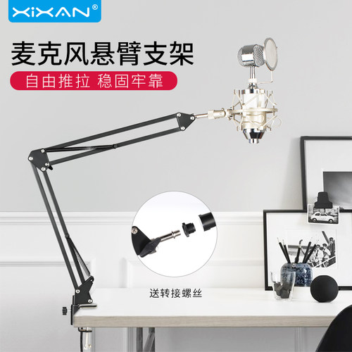 芯鲜lh1m麦克风支架升降万向悬挂