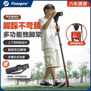 富图宝飞行一号MONO碳纤维独脚架专业相机摄影拍摄视频便携扳扣单脚架可拆三角撑演唱会支架单手支架独角架