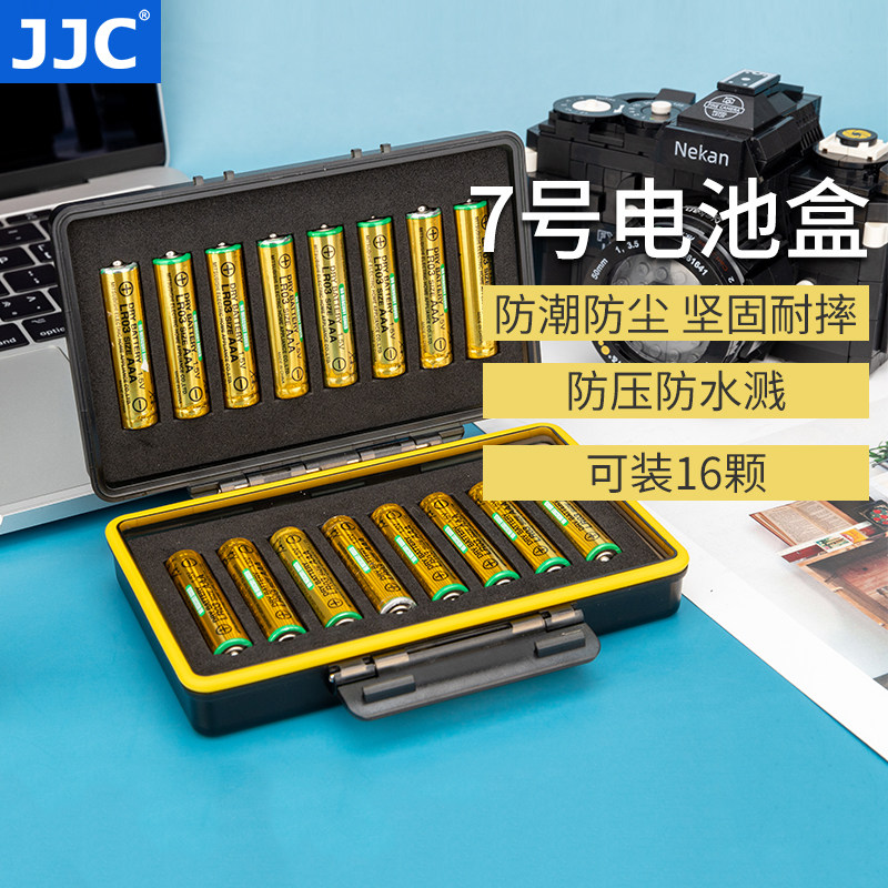 JJC七号锂电池收纳盒防潮防尘防水溅 体重秤指纹门锁玩具车遥控鼠标 通用充电电池存放盒子7号AAA保护电池盒