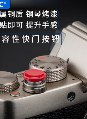 JJC相机快门按钮适用于富士XS10 XA5 XA7 XH1索尼A7M3 A7RM3 ZV-1/E10 A7C A6000 A6600尼康ZFC黑卡M7佳能M50