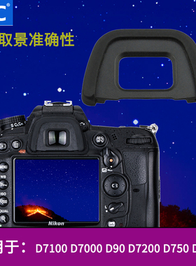 jjc DK-23眼罩适用尼康d750 d7100 d7000 d90 d7200 D600单反取景器Z7II Z6II Z5 Z6 Z7相机护目镜配件DK-29