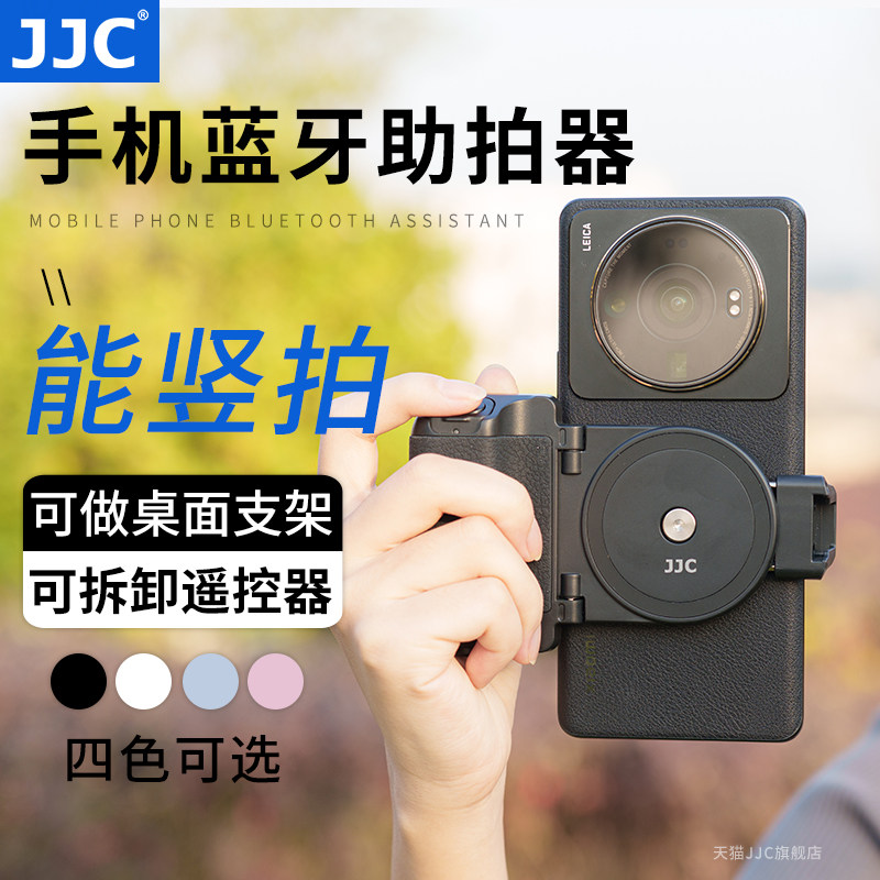 JJC 手机蓝牙助拍器竖拍支架无线遥控拍照手柄补光灯麦稳定器多功能vlog自拍防抖美颜手机摄影视频拓展神器