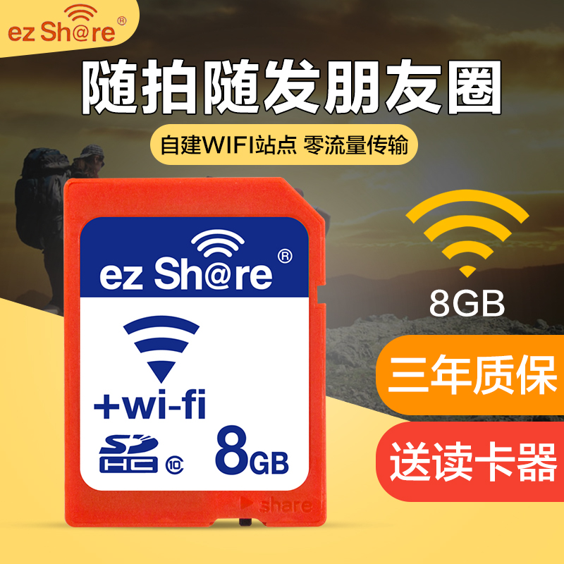 Ò×ÏíÅÉÎÞÏßWIFI SD¿¨8GÄڴ濨class10¸ßËÙµ¥·´Î¢µ¥ÊýÂëÏà»ú´æ´¢¿¨