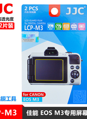 JJC相机屏幕贴膜适用佳能M3 7D II索尼A7微单A7S尼康D4 DF J3富士XA1/2 XM1卡西欧TR350松下GF6/7宾得MX1两片