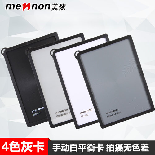 多功能曝光量校正黑卡套装白平衡