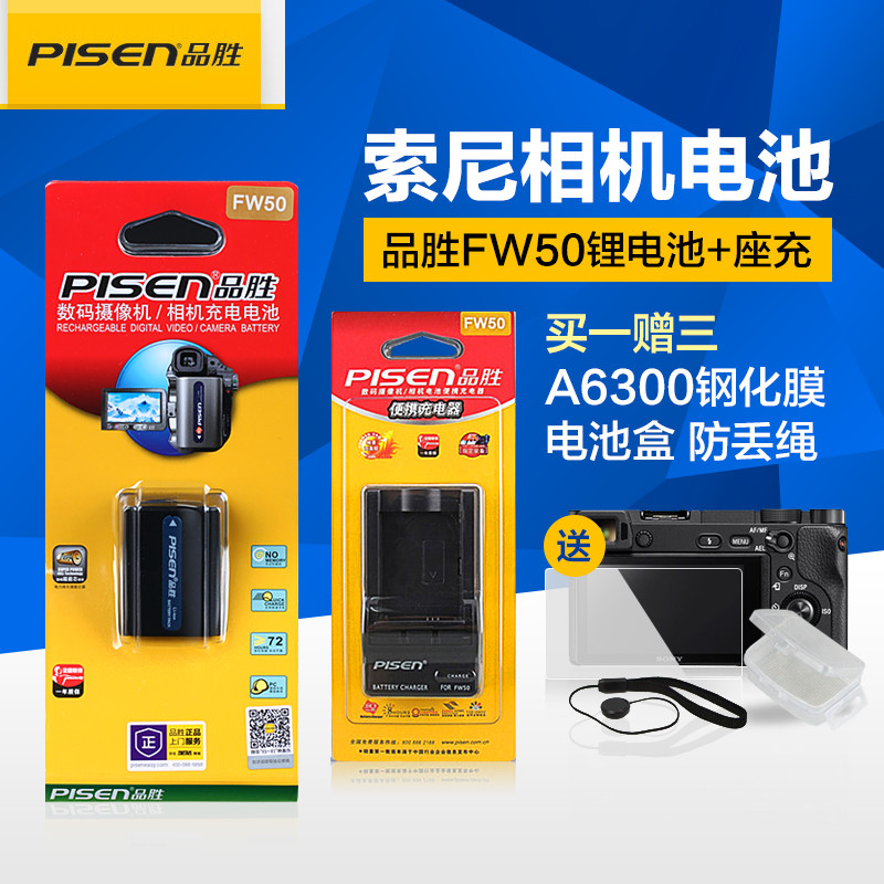 品胜FW50电池套装索尼a6000 a7 a6300 A7M2 A7R2 A7S2 A6500配件a5100L a6400 NEX5T/5R/7/6/5N/5C/3N/F3 QX1