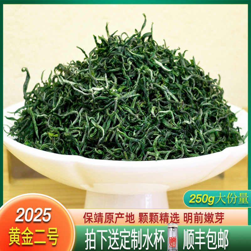 保靖黄金茶2025新茶明前高山绿茶叶礼盒装节日送礼200克二号茶