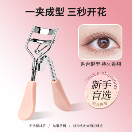 睫毛夹卷翘持久定型2026新款一飞冲天广角女生新手夹睫毛胶垫神器