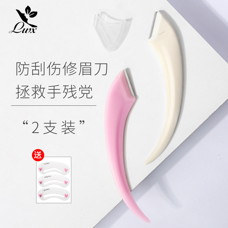 专业安全型不伤肤初学者画眉神器