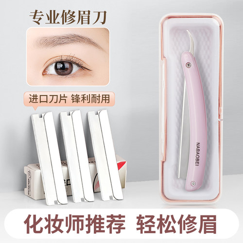 专业修眉刀女士专用刮眉刀片刀架