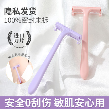 刮毛刀女生专用私密无痛不留黑点脱毛器剃毛刀神器刮腋毛刮腿毛刀