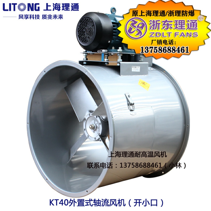 KT40耐高温F级120度 电机外置式铝叶轴流风机管道风机 喷漆房专用