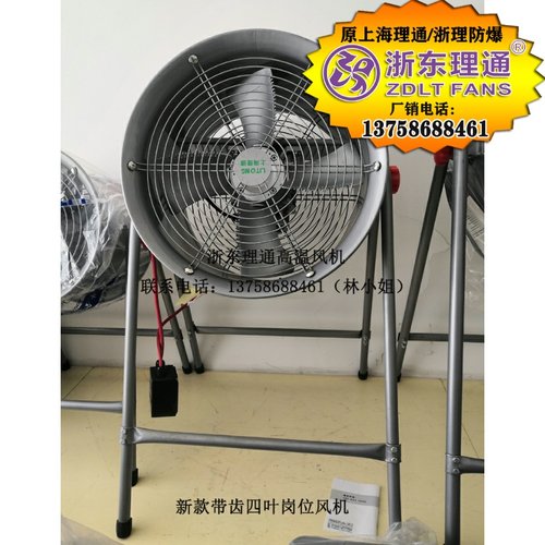 上海理通耐高温F级铜SFW-GW5-4岗位式带脚750W铝叶轴流风机220V
