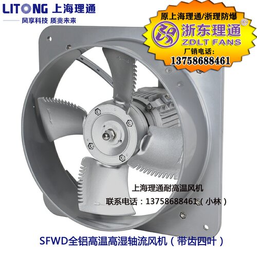 理通SFWD3/4全铝合金干燥窑带齿耐高温高湿循环轴流风机150W/370W