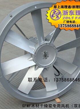 SFWF6-4木材干燥窑用耐高温高湿循环轴流风机双面八叶正反转2.2KW