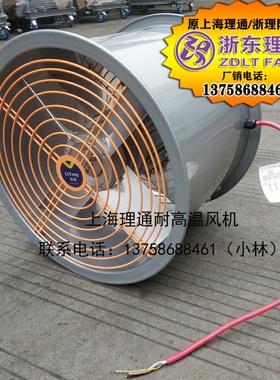 上海理通SFWB4-2耐高温F级防油防潮低噪声铝叶轴流风机铜线1.1KW