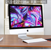 iMac苹果电脑一体机27 21.5寸超薄游戏家用办公设计Apple台式电脑
