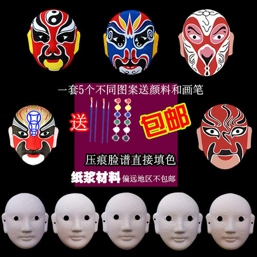 创意手绘脸谱 非遗京剧脸谱面具中国风脸谱白胚 涂色纸浆面具
