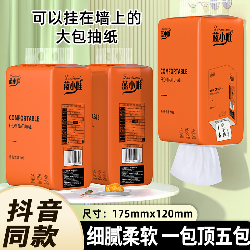 蓝小唯悬挂抽纸整箱家用纸巾实惠装可湿水卫生纸厕纸底部抽纸