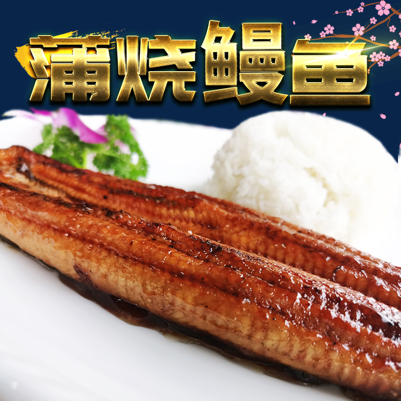 广东老字号日式烤鳗即食3条335g