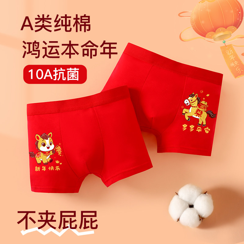 马年男童平角内裤本命年中大童13青少年男孩红色纯棉儿童四角12岁,童装/婴儿装/亲子装,内裤,淘宝优惠券,粉丝福利购,淘宝优惠卷