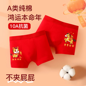 马年男童平角内裤 本命年中大童13青少年男孩红色纯棉儿童四角12岁