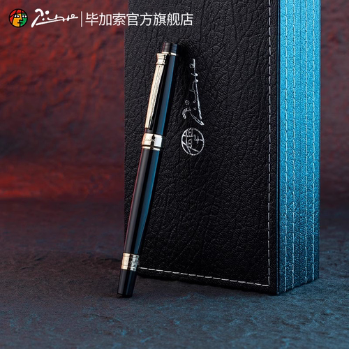 毕加索旗舰店917签字宝珠笔礼盒