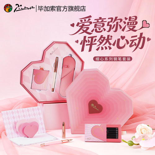毕加索钢笔旗舰店5537心动礼盒套装女士精致高颜值生日礼物书法练字墨囊送女友情人节礼品520送礼女神节