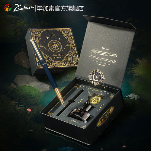 毕加索钢笔魔法森林礼盒套装