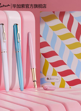毕加索官方旗舰店620糖果钢笔套装男女生小学生三年级生日礼物送女友礼练字用墨水笔定制可刻字礼品礼盒装