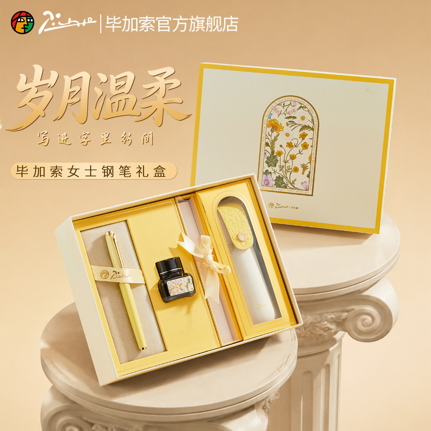 毕加索钢笔旗舰店T38时光里的她笔袋礼盒女士签名笔高档精致书法练字送妈妈生日礼物情人节送女友礼品刻字