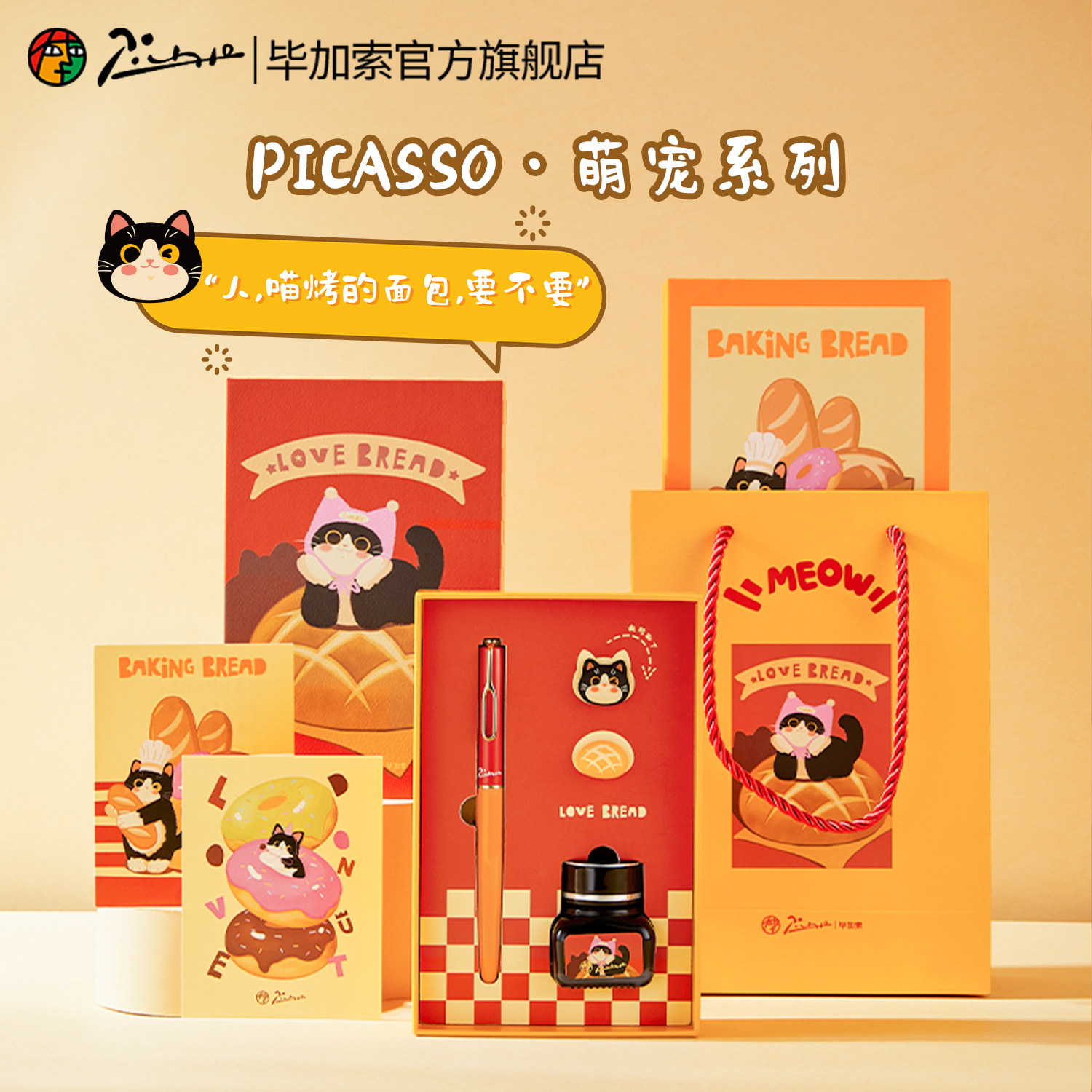 【新品】毕加索官方旗舰店620烘焙小猫钢笔礼盒小学生三年级专用男女生练字硬笔书法生日礼物儿童墨水笔刻字,文具电教/文化用品/商务用品,钢笔,淘宝优惠券,粉丝福利购,淘宝优惠卷