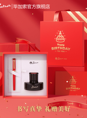 毕加索官方旗舰店T116钢笔生日主题礼盒套装礼物成人商务办公学生练字书法用墨水送礼刻字企业定制