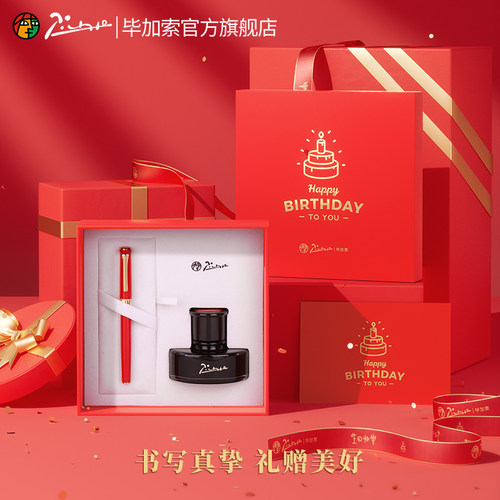 毕加索钢笔生日礼盒送礼学生用