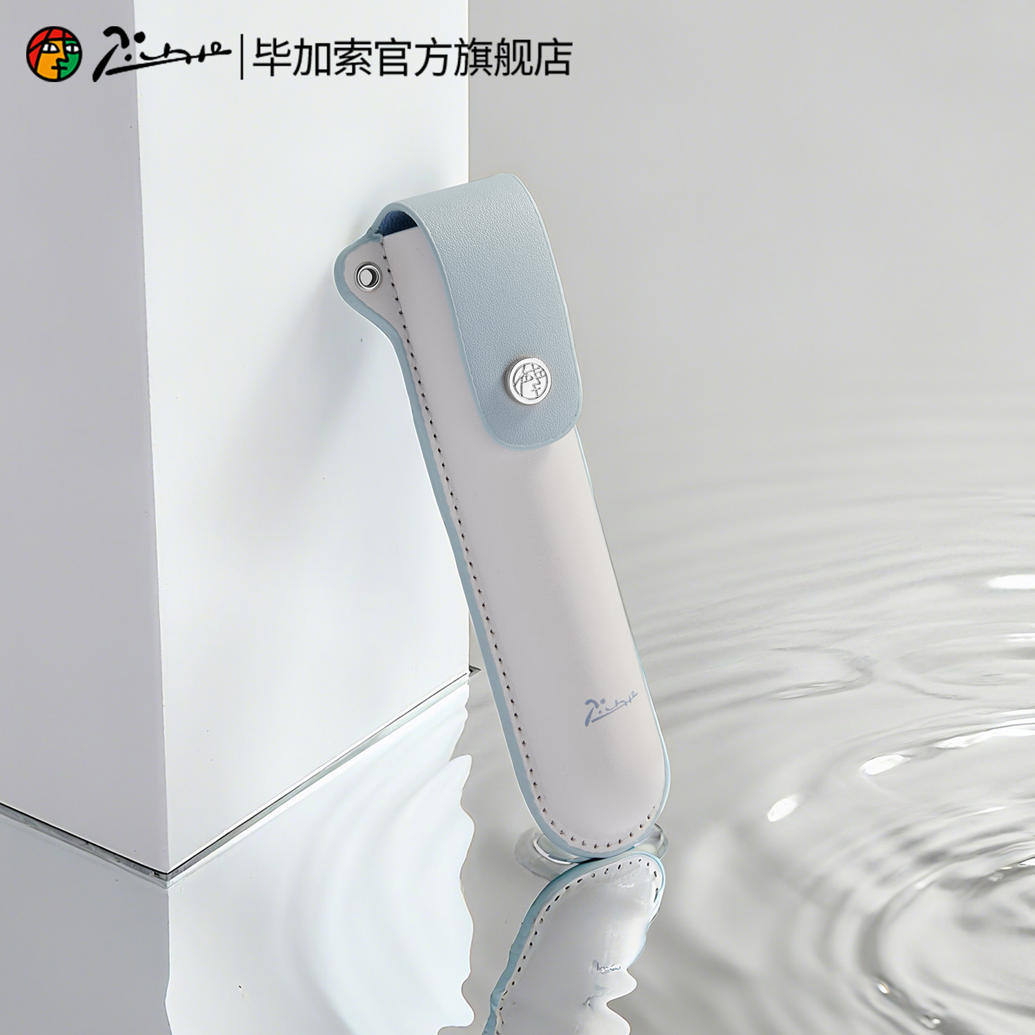 毕加索钢笔保护套笔袋