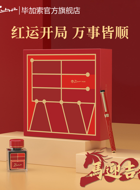 【新年礼物】毕加索钢笔旗舰店908吉祥2026马年礼盒套装商务成人用男女生书法练字生日礼物送领导年会礼品
